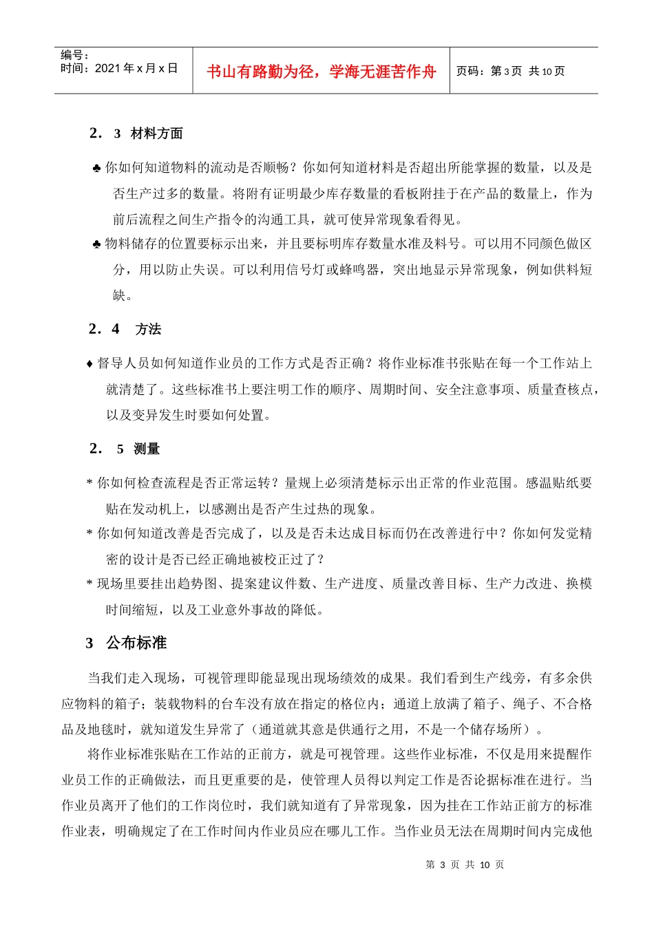 目视管理的确定_第3页