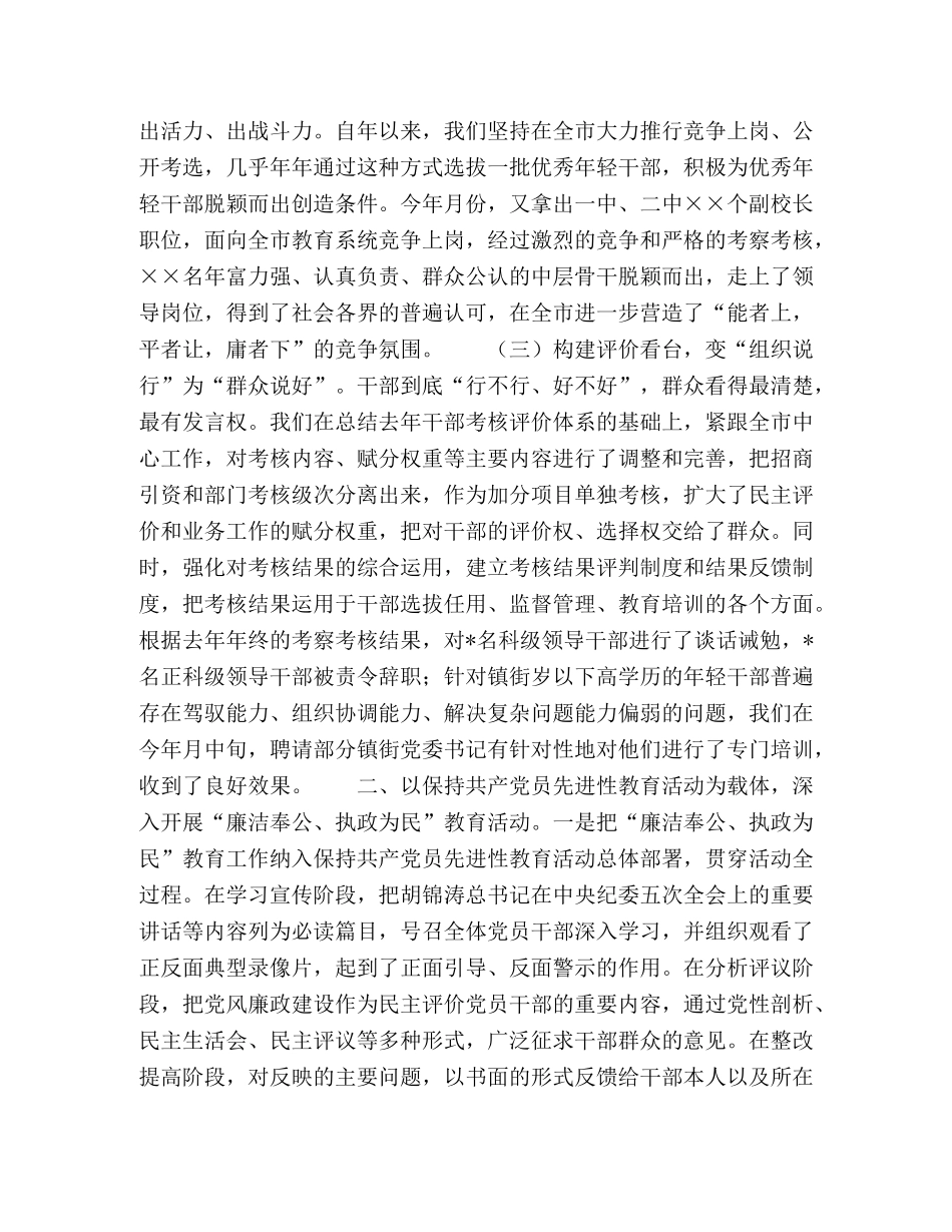 组织部08年上半年党风廉政建设工作情况总结 _第2页