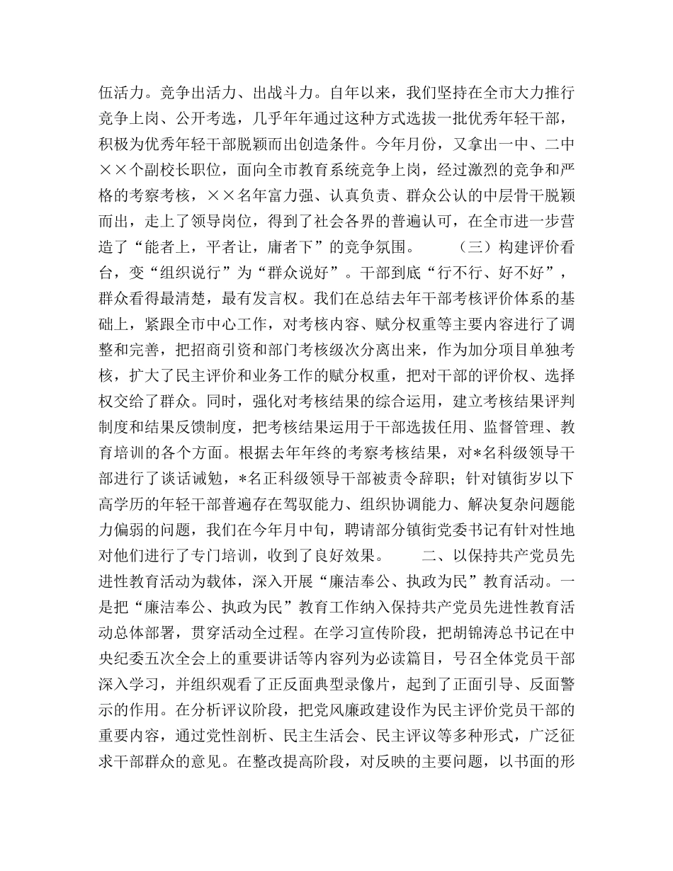 组织部07年上半年党风廉政建设工作情况总结 _第2页