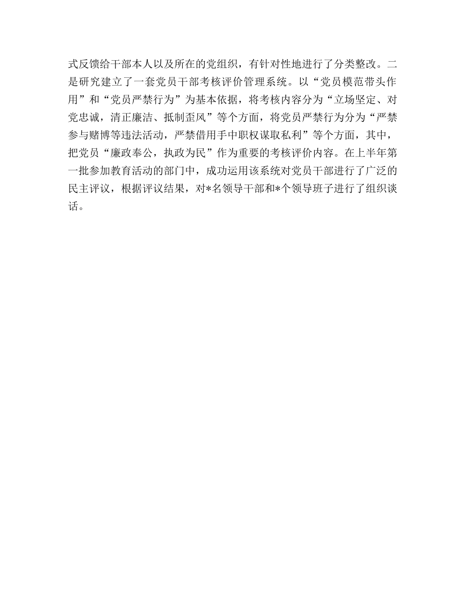 组织部07年上半年党风廉政建设工作情况总结 _第3页