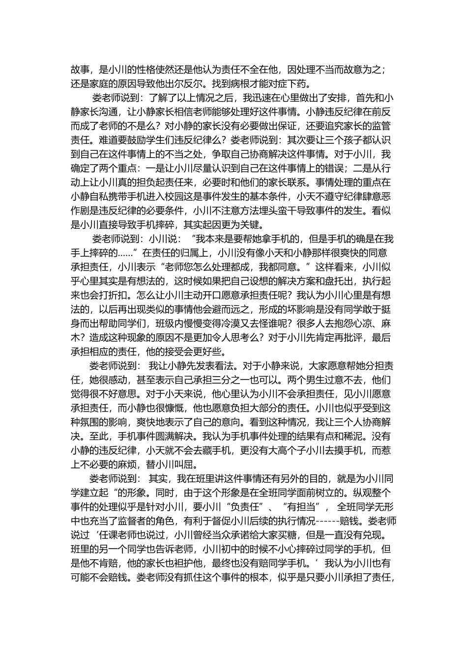 合理处理班内突发事件，促进班内正能量传递_第2页