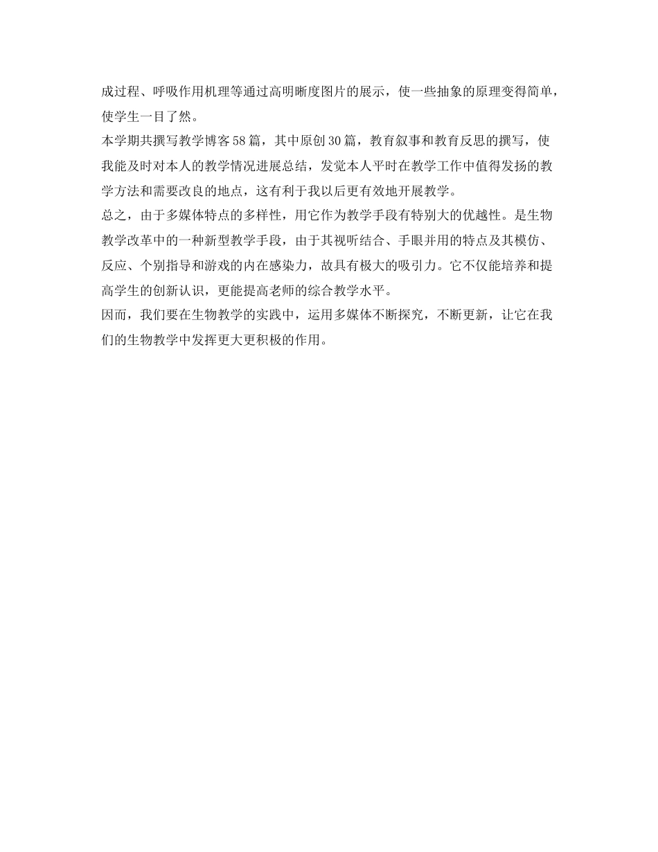 多媒体教学的自我参考总结（通用） _第2页