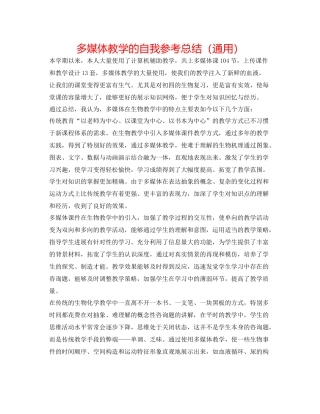 多媒体教学的自我参考总结（通用） 
