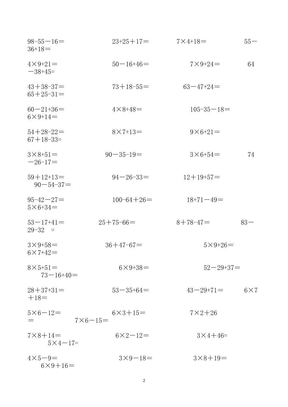 二年级加减混合运算口算练习_第2页