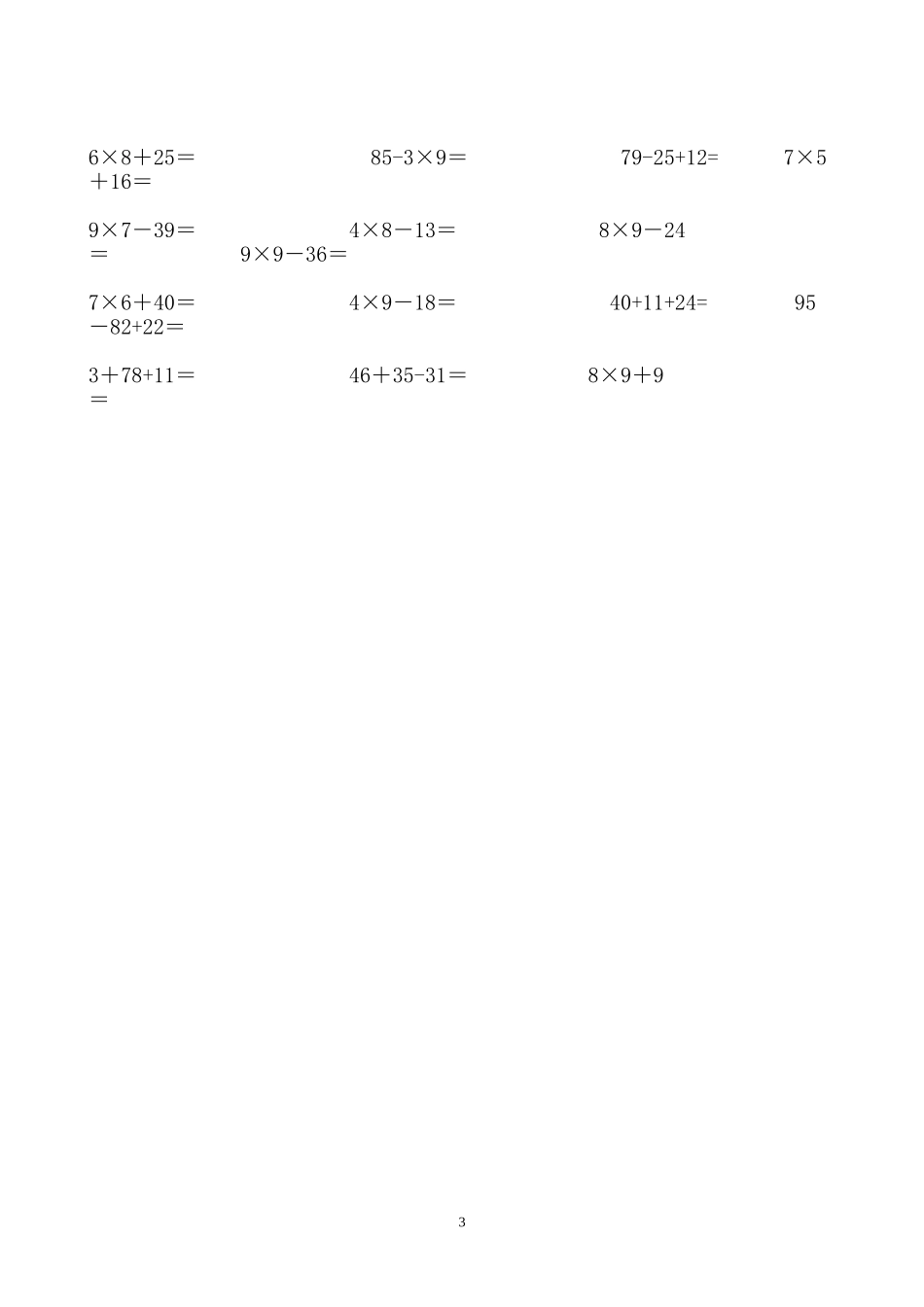 二年级加减混合运算口算练习_第3页