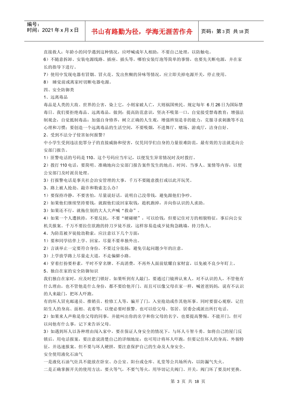 小学生安全知识6202213651_第3页