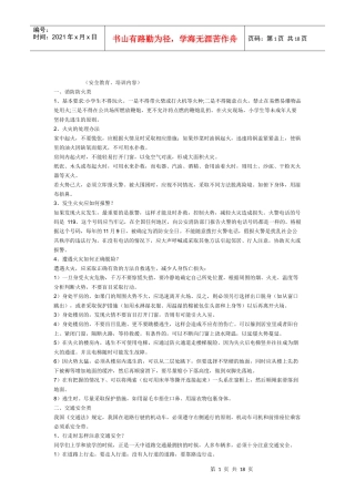 小学生安全知识6202213651