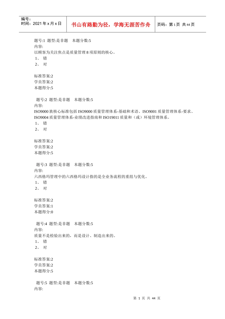 质量管理学(作业)_第1页