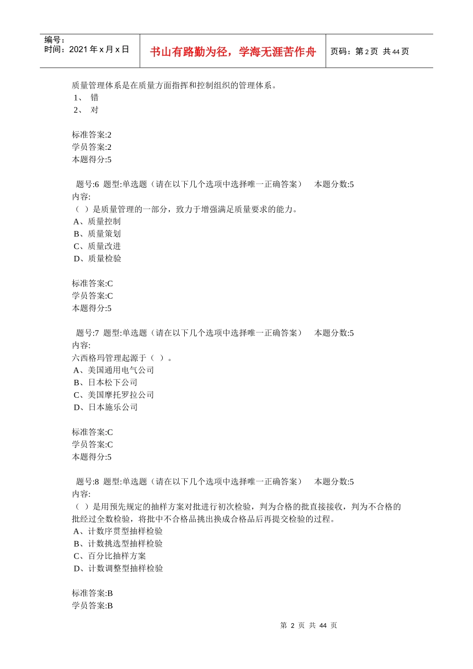 质量管理学(作业)_第2页