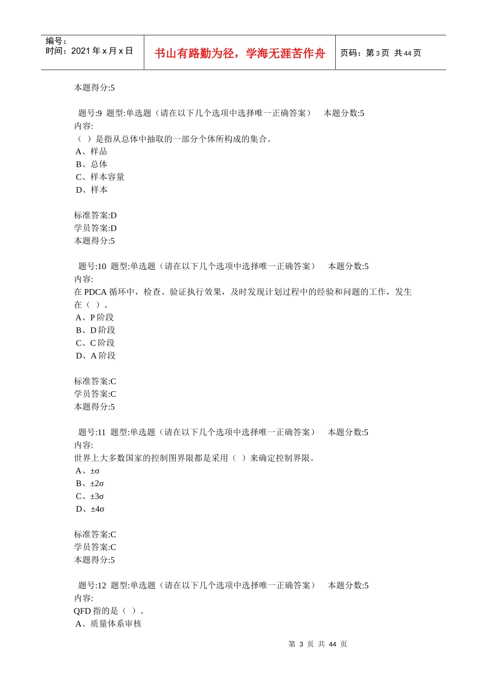 质量管理学(作业)_第3页