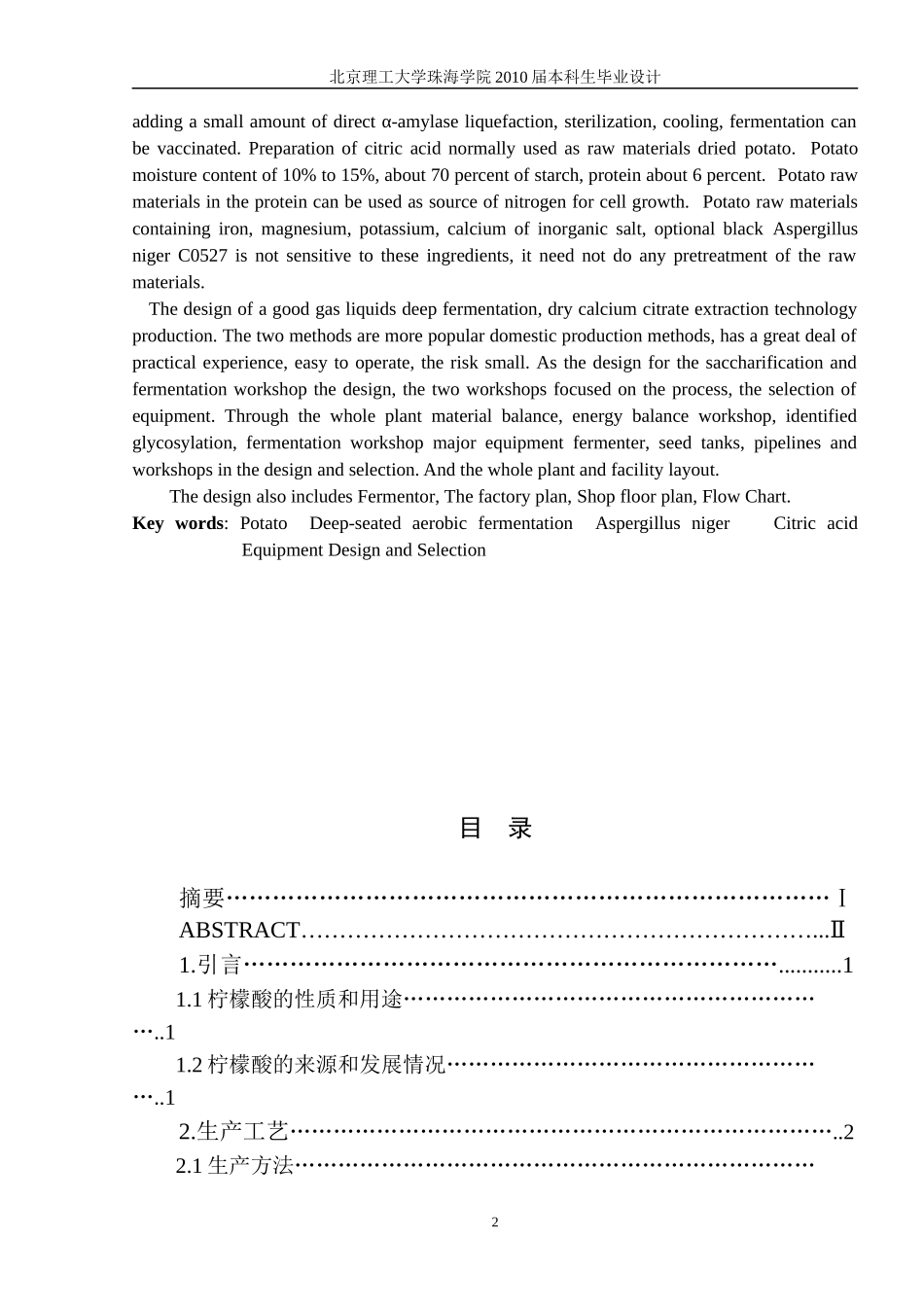 化工学院 优秀毕业设计年产10万吨柠檬酸厂糖化、发酵车间的设计_第2页