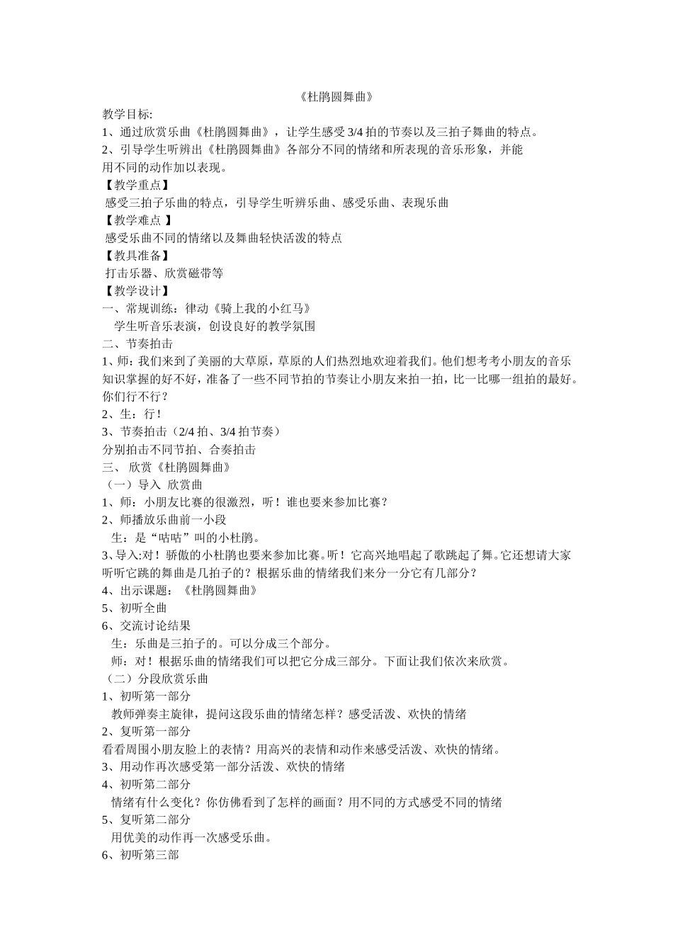 《杜鹃圆舞曲》_第1页