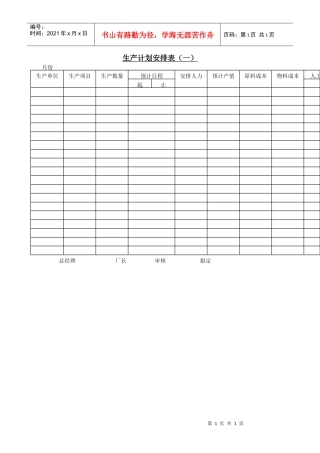 生产计划安排表〈一〉