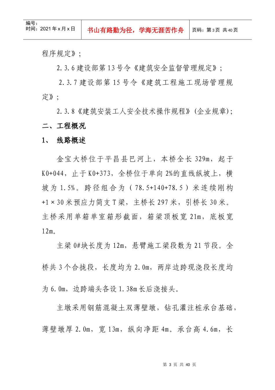 巴河金宝大桥专项安全方案_第3页