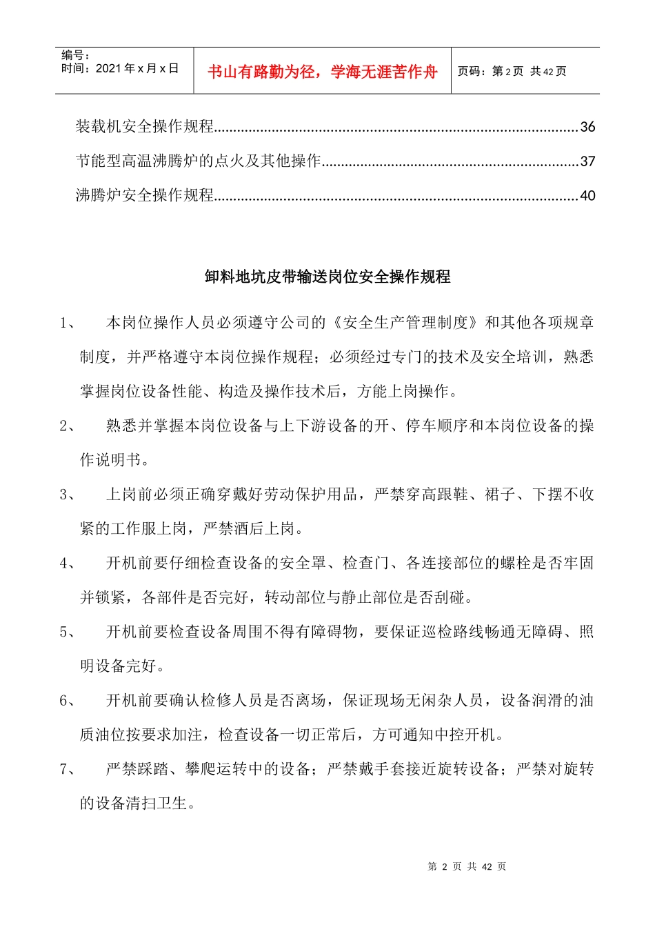 矿粉事业部生产岗位及设备安全操作规程修稿201781(2)_第3页