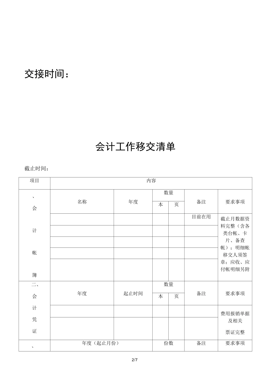 财务工作移交清册_第2页