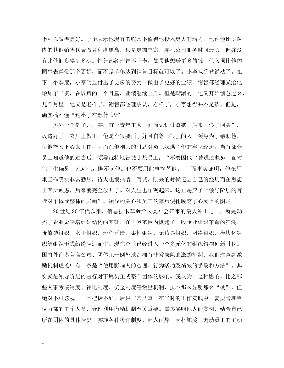 组织行为学读书心得总结 _第2页