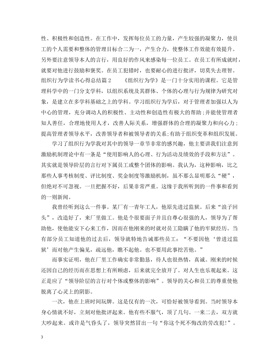 组织行为学读书心得总结 _第3页