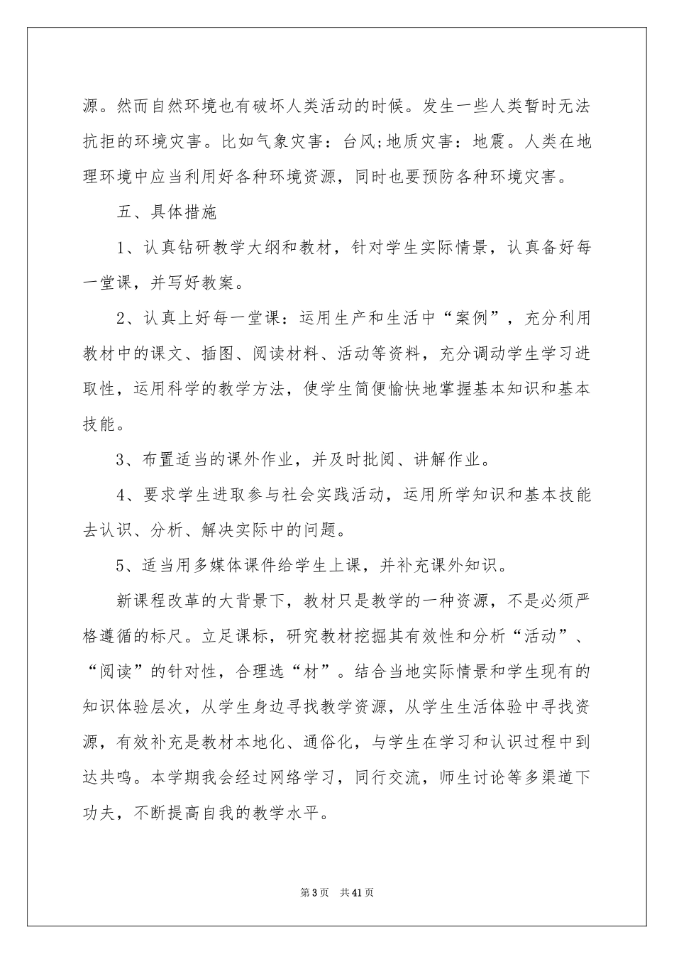 高一地理教学参考计划_第3页