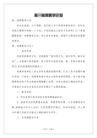高一地理教学参考计划