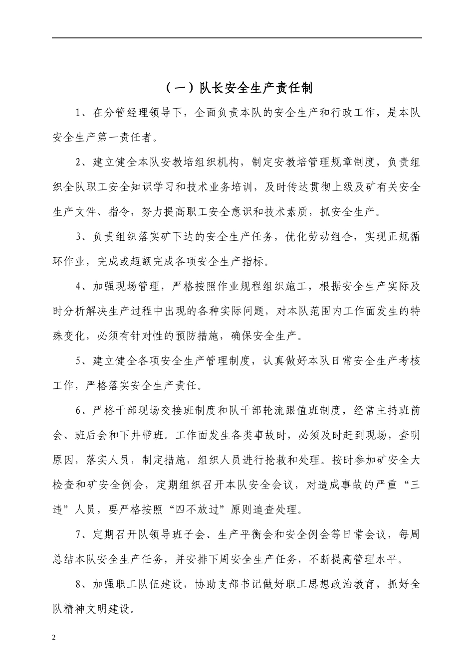 综采队安全生产责任制度_第2页