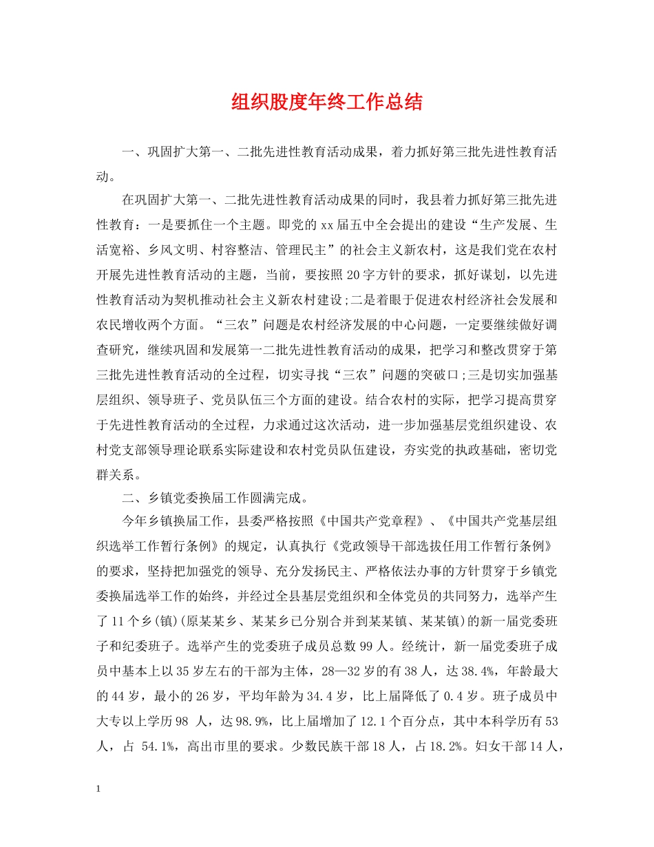 组织股度年终工作总结 _第1页