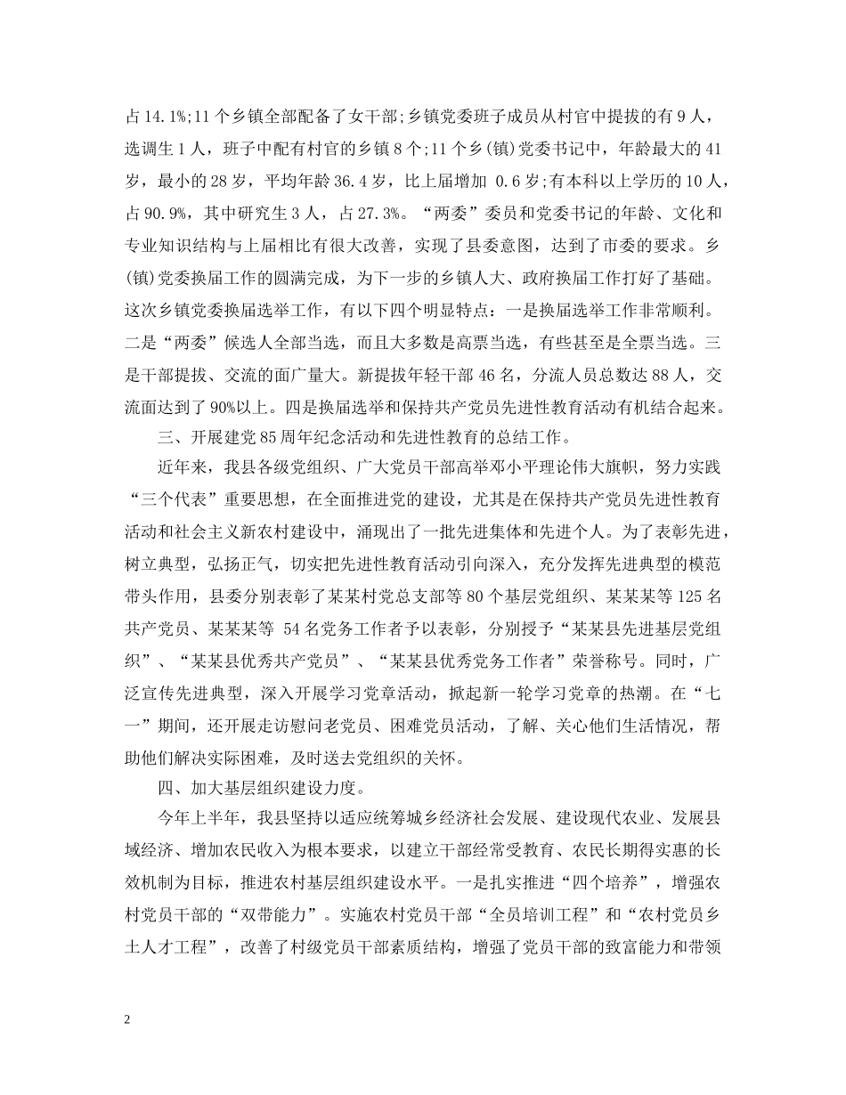 组织股度年终工作总结 _第2页