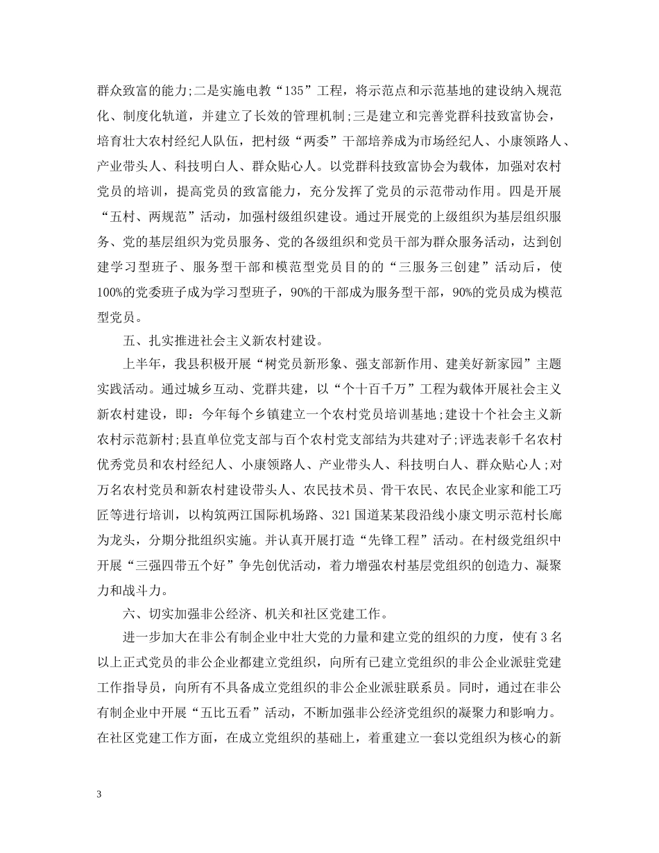 组织股度年终工作总结 _第3页
