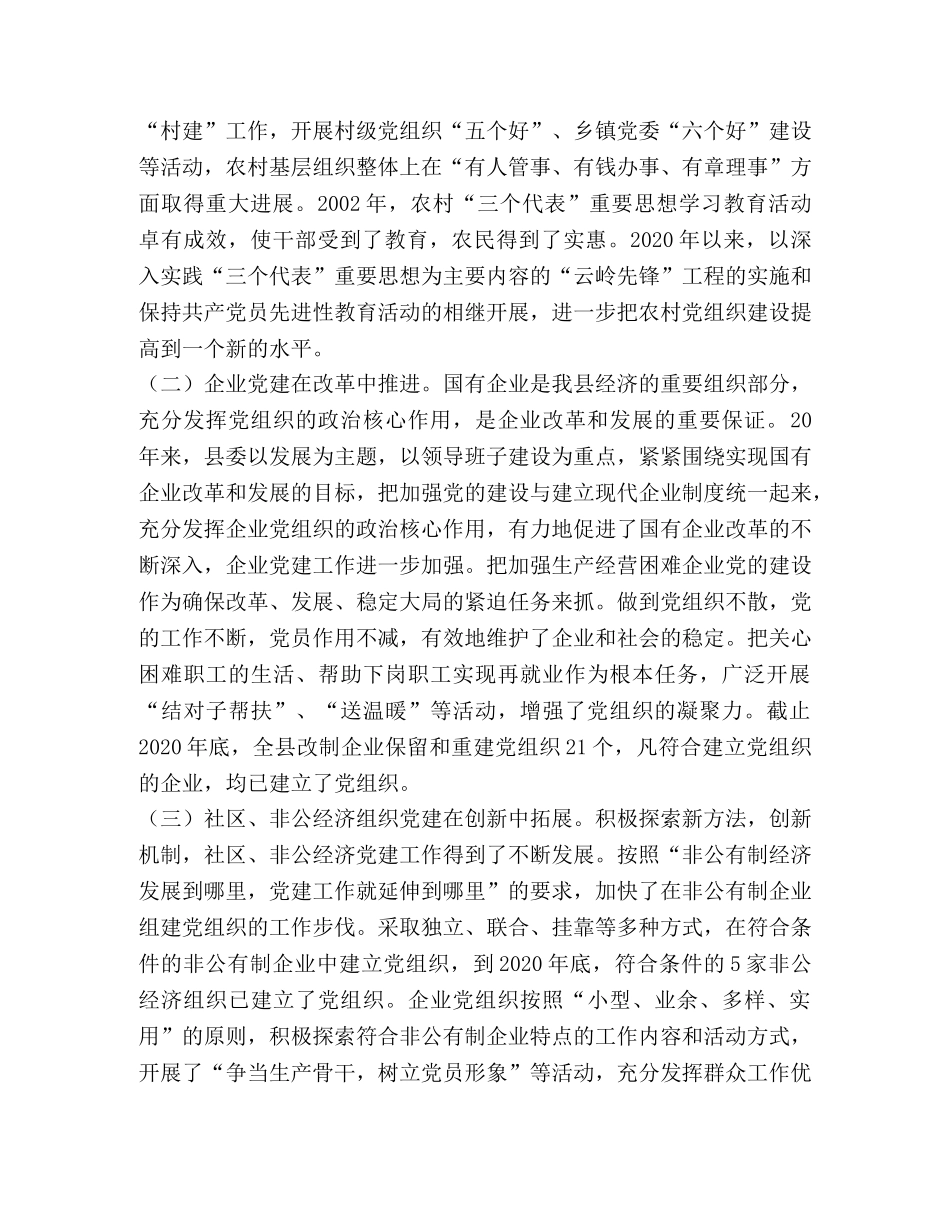 组织系统工作总结-加强组织建设　培养干部队伍 _第2页