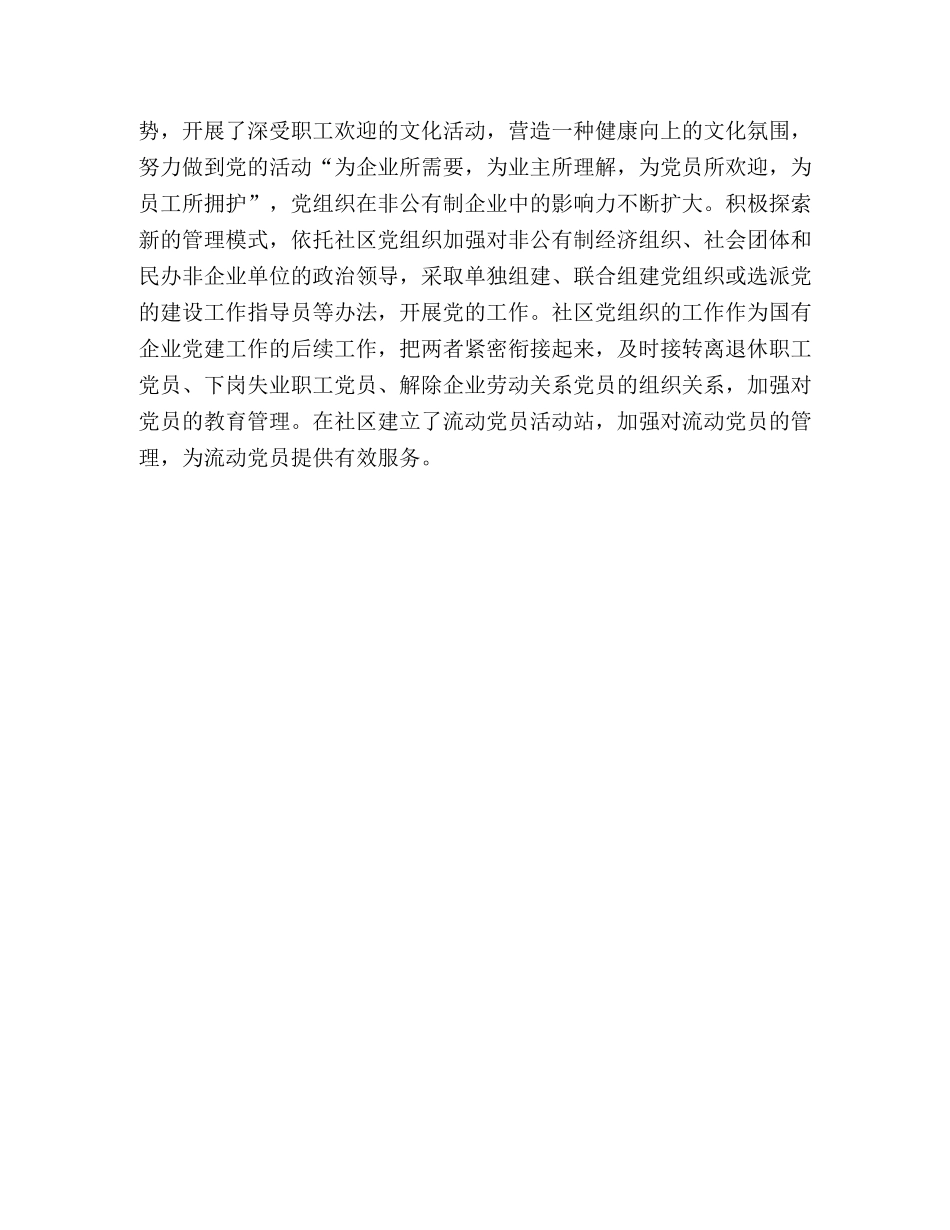 组织系统工作总结-加强组织建设　培养干部队伍 _第3页