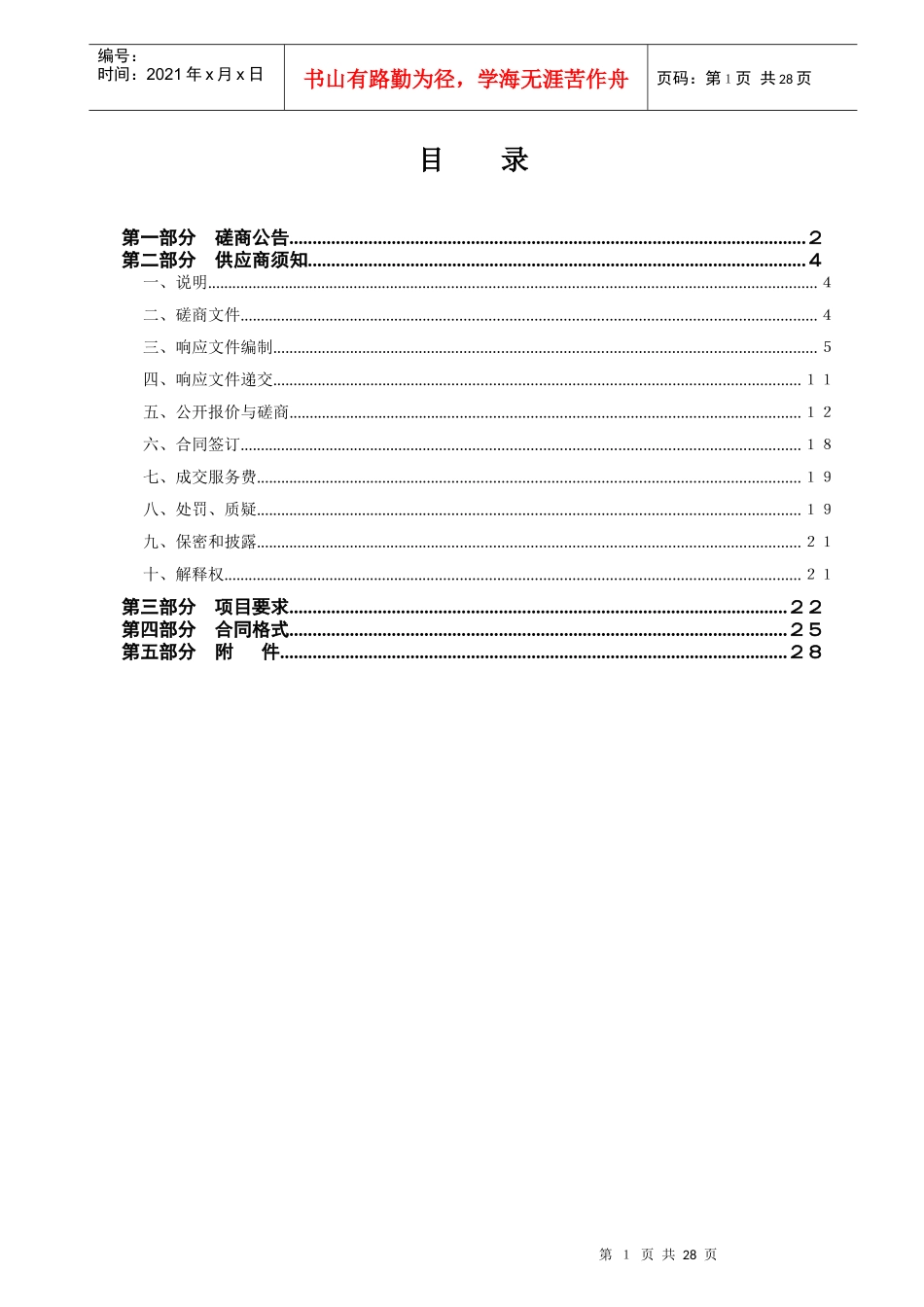 水下考古研究中心中心RTK测量设备采购-定稿_第2页