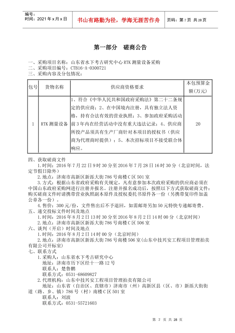 水下考古研究中心中心RTK测量设备采购-定稿_第3页