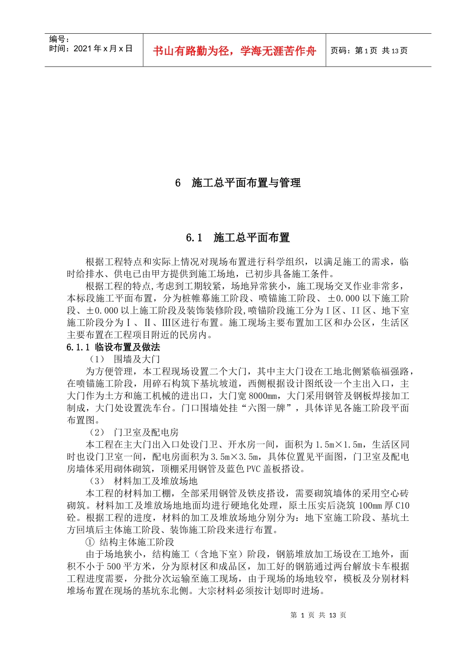 施工总平面布置与现场管理_第1页