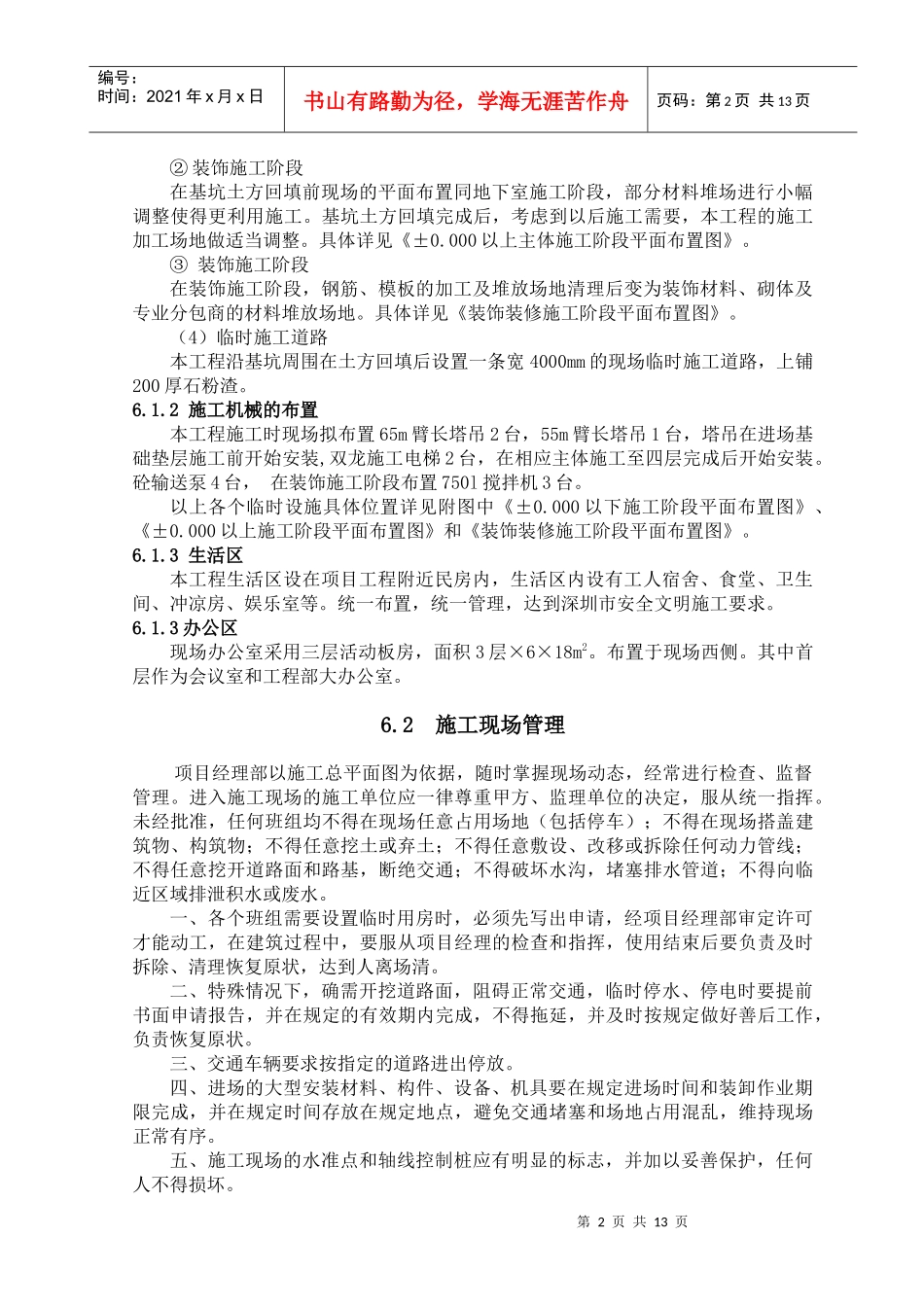 施工总平面布置与现场管理_第2页