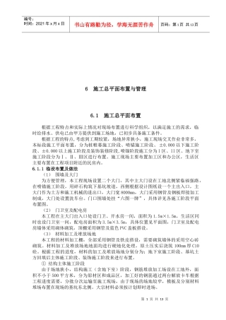 施工总平面布置与现场管理