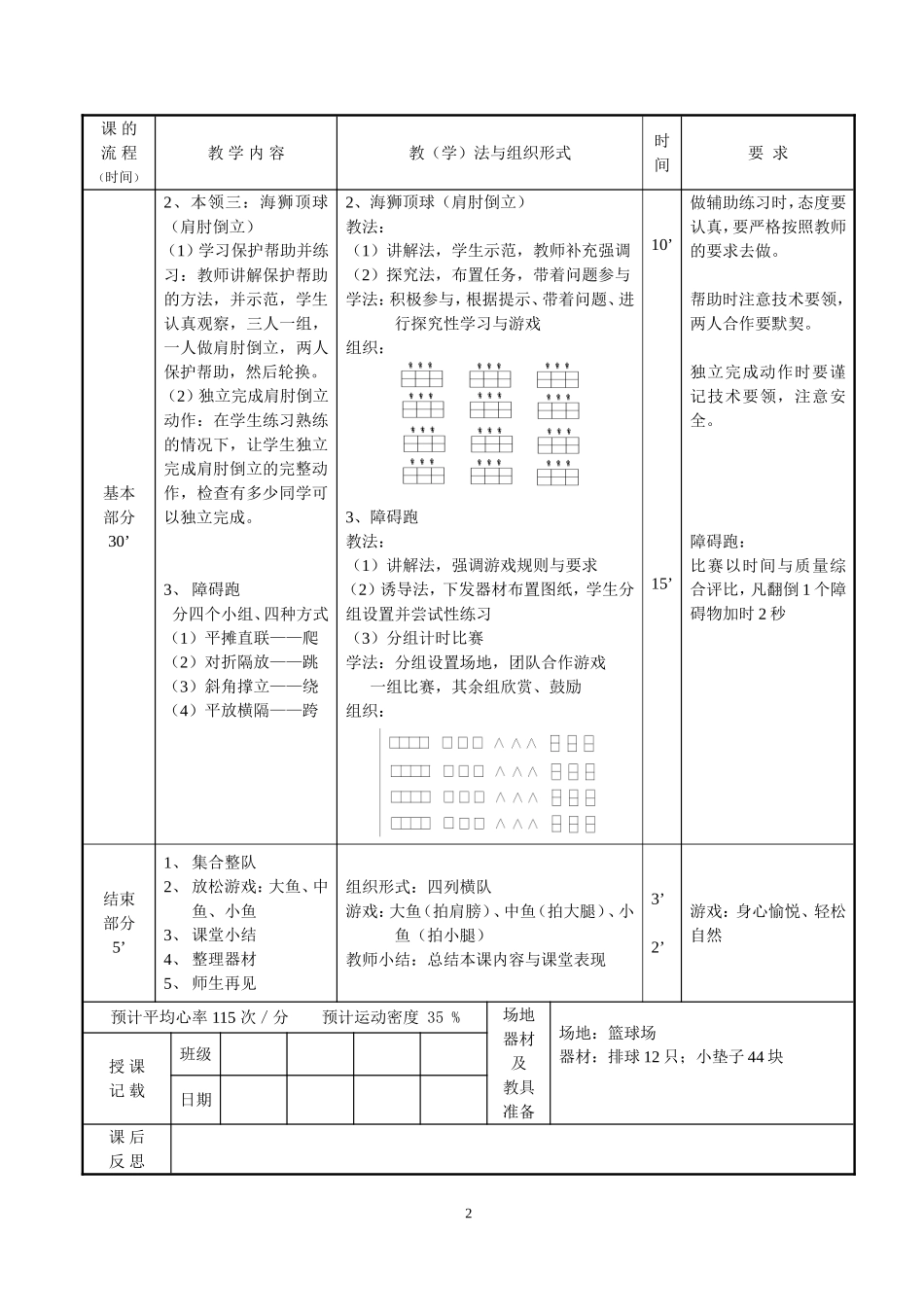 肩肘倒立教案（临浦上课）_第2页