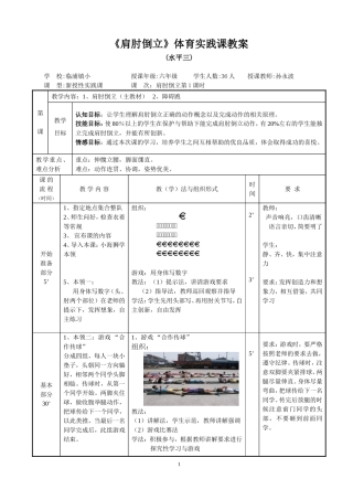 肩肘倒立教案（临浦上课）