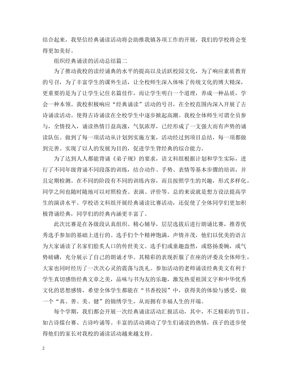 组织经典诵读的活动总结 _第2页