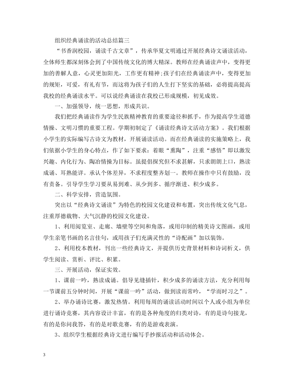 组织经典诵读的活动总结 _第3页