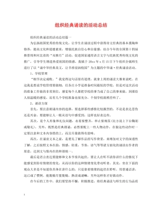 组织经典诵读的活动总结 