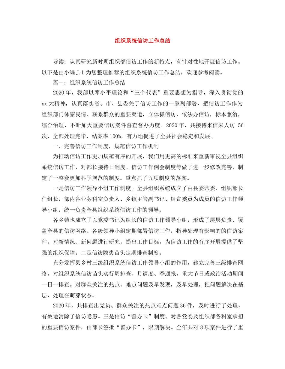 组织系统信访工作总结 _第1页