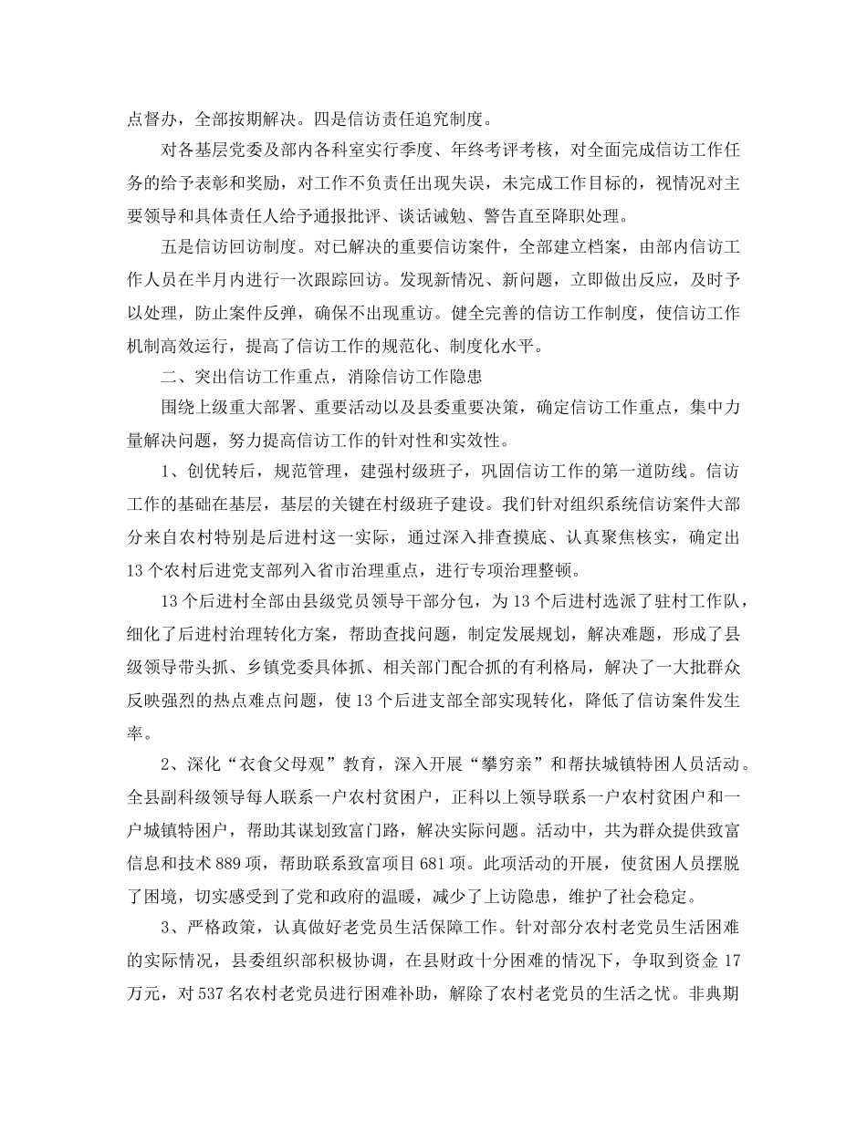 组织系统信访工作总结 _第2页