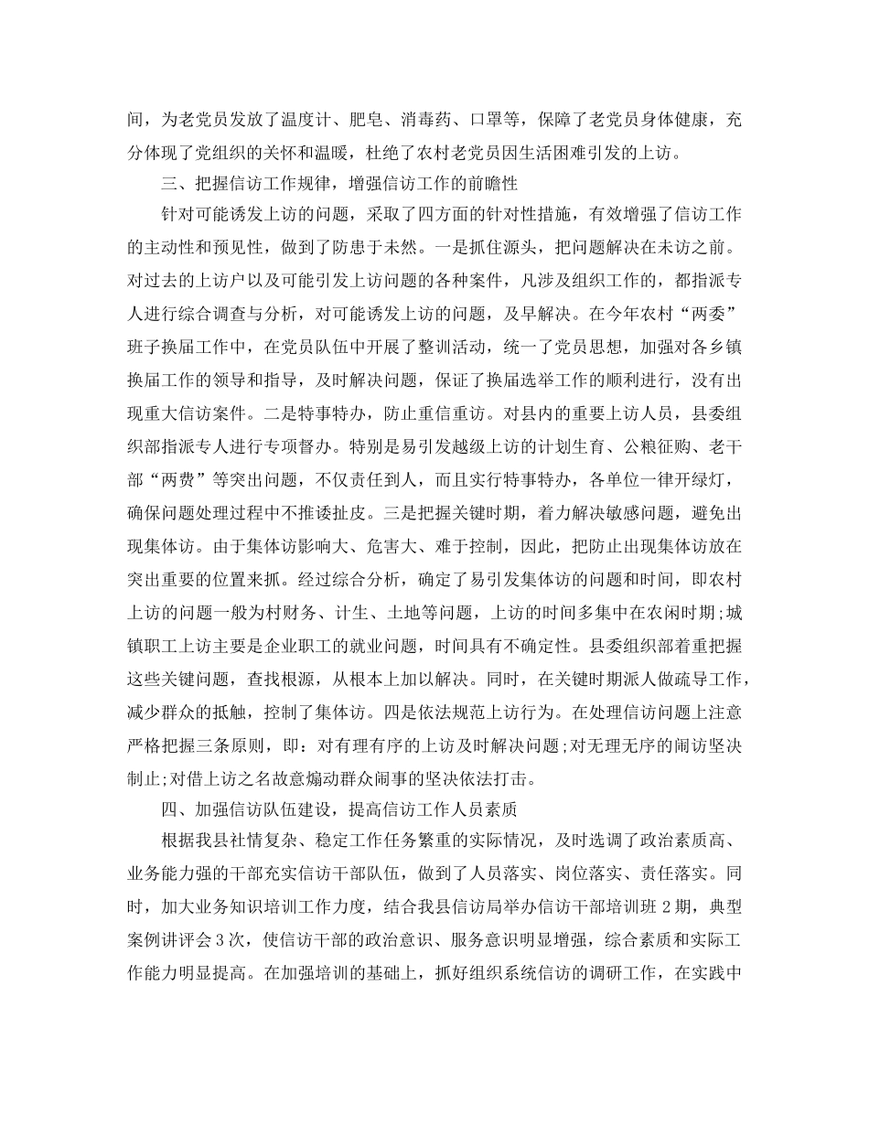 组织系统信访工作总结 _第3页