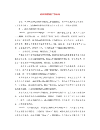 组织系统信访工作总结 