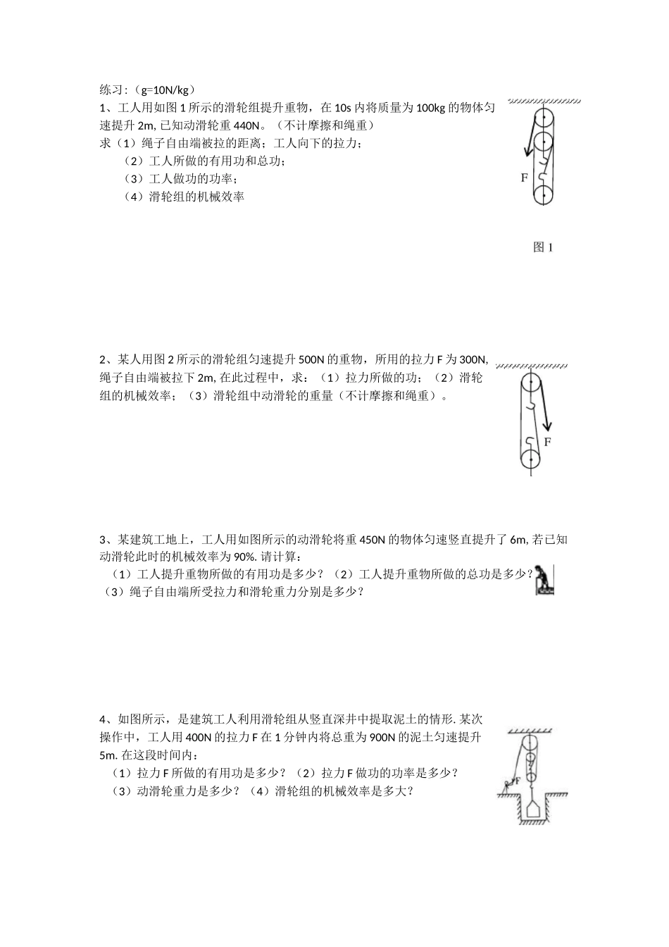 机械效率专题复习_第2页