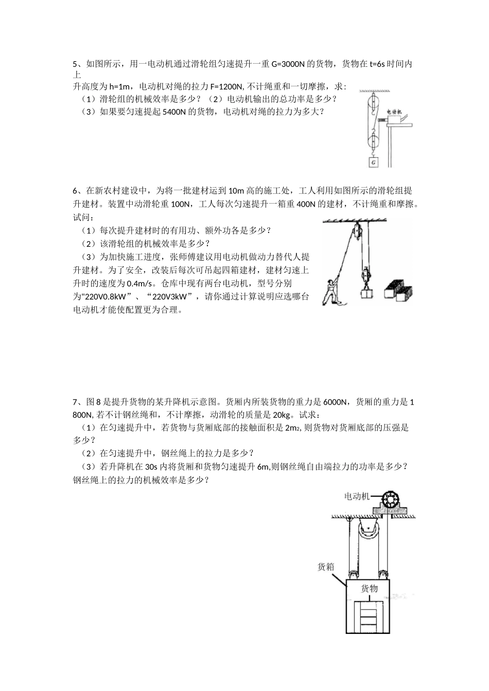 机械效率专题复习_第3页