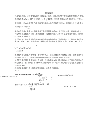 机械效率专题复习