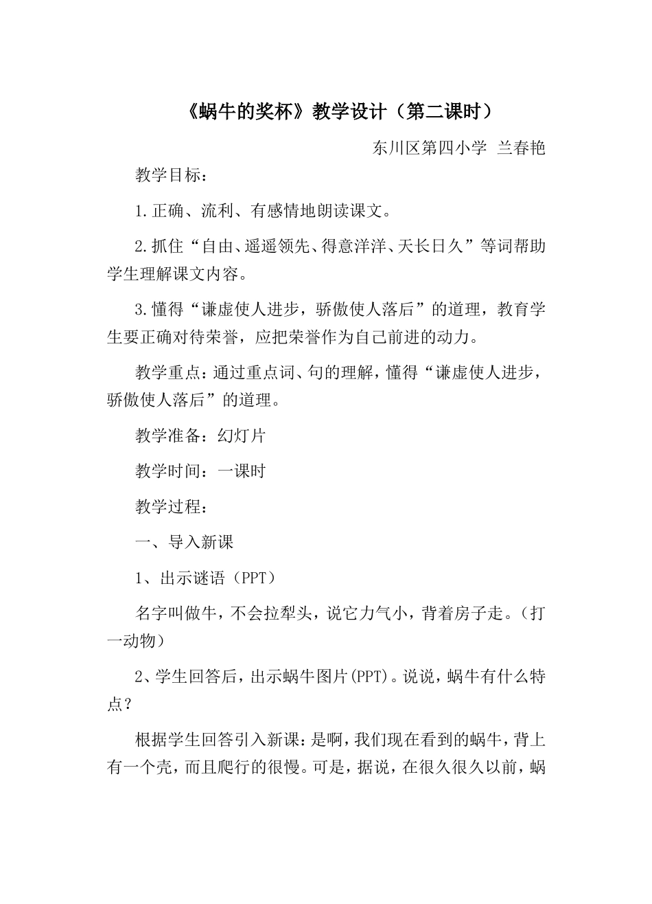 教案—《蜗牛的奖杯》—语文—兰春艳_第1页