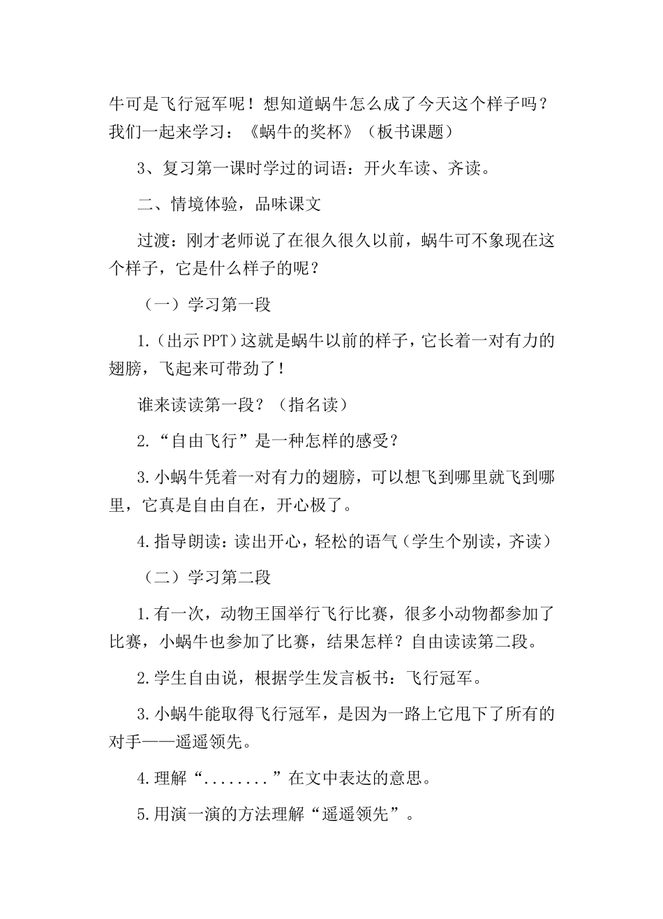 教案—《蜗牛的奖杯》—语文—兰春艳_第2页
