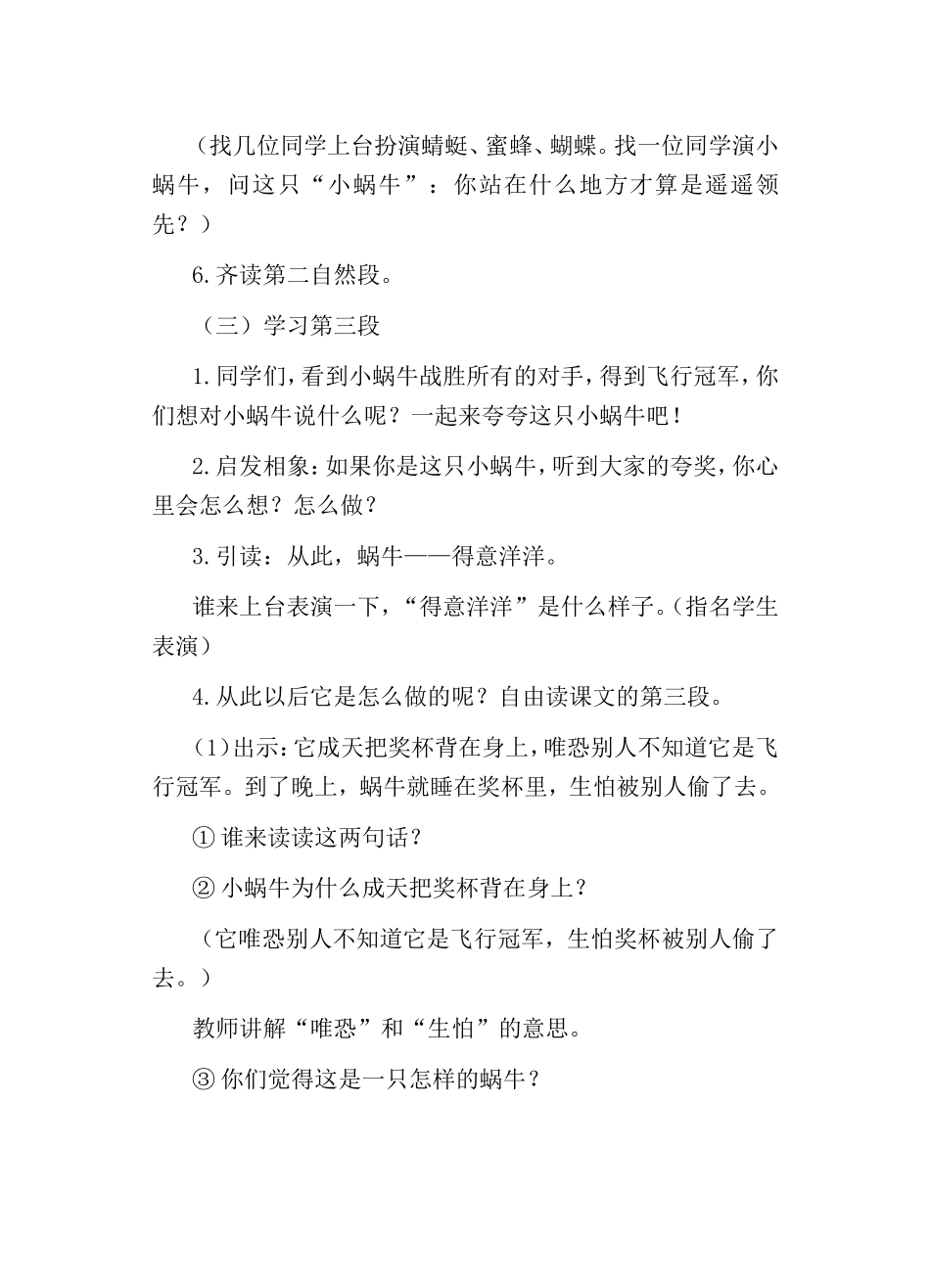 教案—《蜗牛的奖杯》—语文—兰春艳_第3页